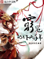 穷鬼的上下两千年txt免费全本下载